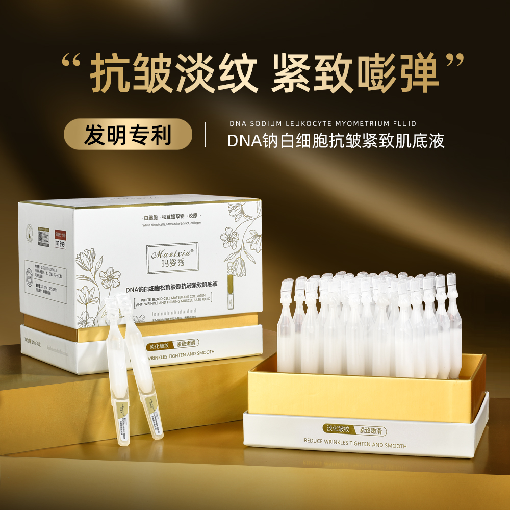 玛姿秀DNA钠白细胞松茸胶原抗皱紧致肌底液