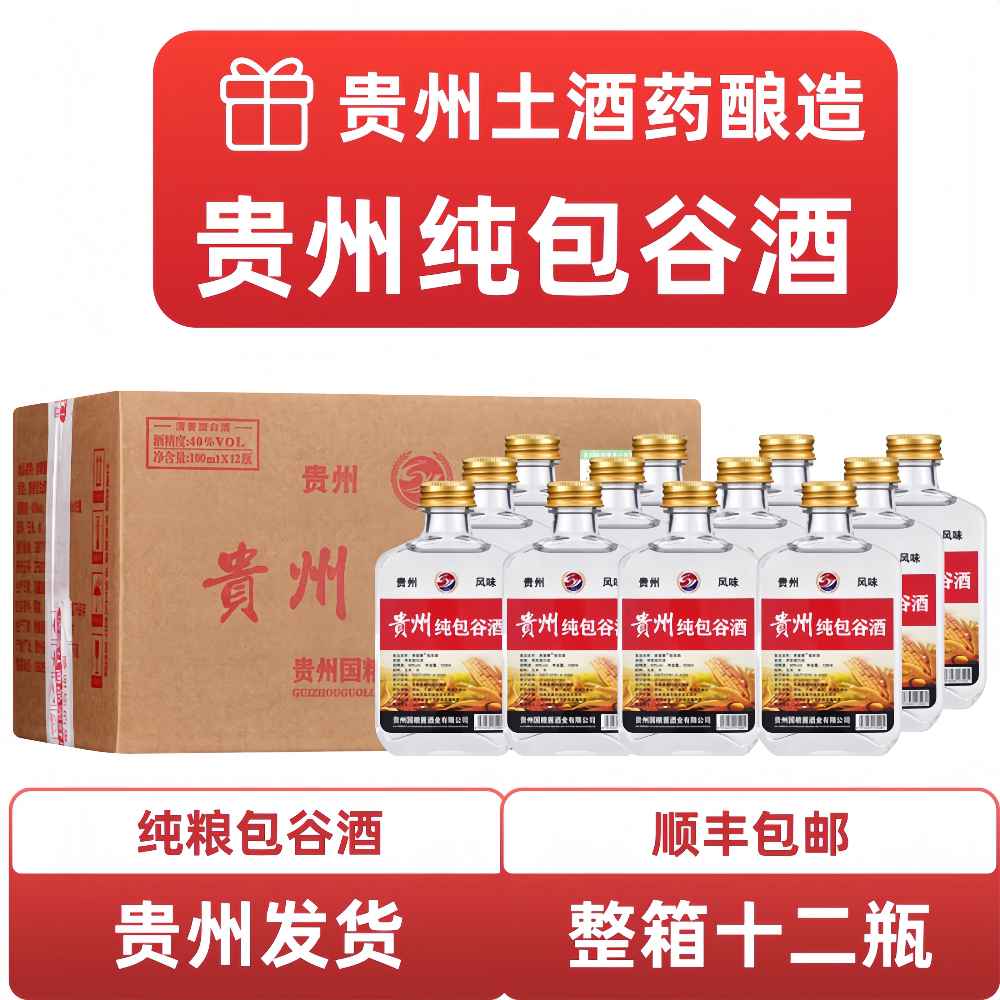 信溪贵州本地纯包谷酒小二两装清香型白酒100ml*12瓶整箱包邮40度