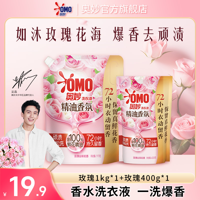 奥妙官方洗衣液香氛持久留香柔顺洁净去污护衣护色L