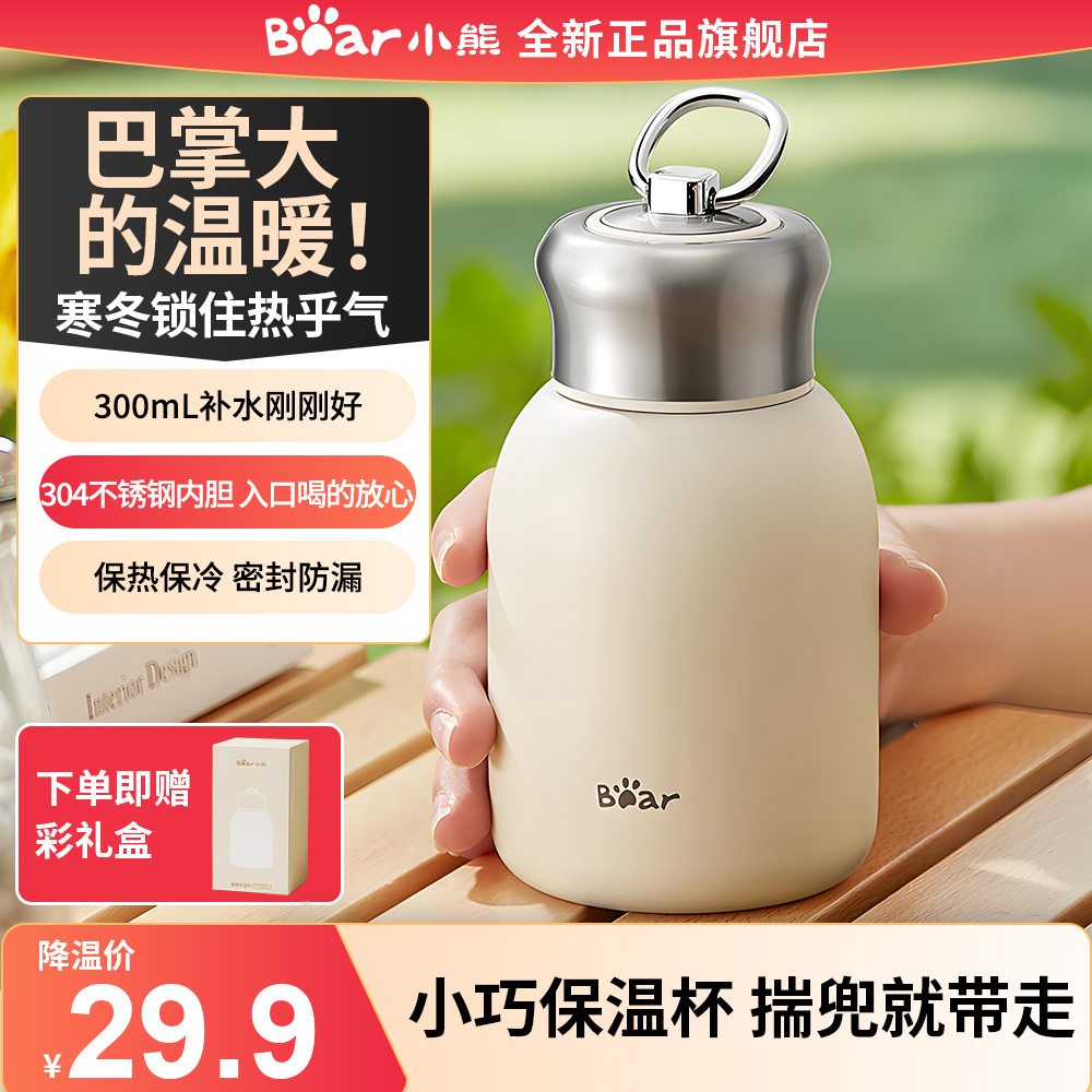 小熊不锈钢保温杯迷你水杯随行杯男女学生外出户外保温便携水杯子
