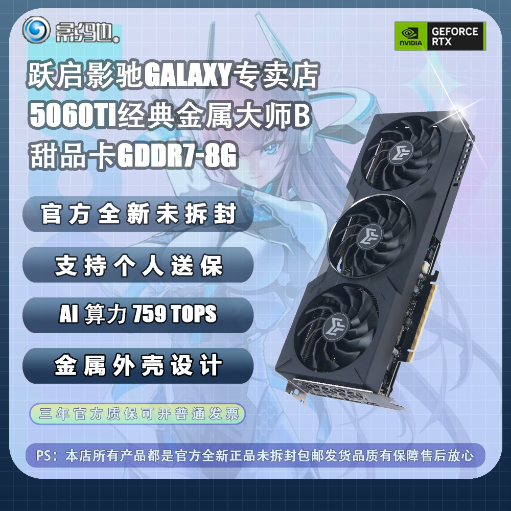 GALAXY/影驰RTX5060Ti经典金属大师8G高频电竞AI游戏独立显卡