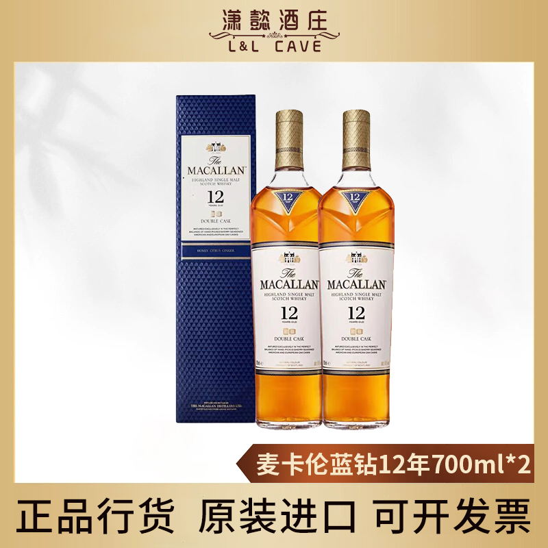 麦卡伦 蓝钻12年 双雪莉桶 单一麦芽苏格兰威士忌700ml*2