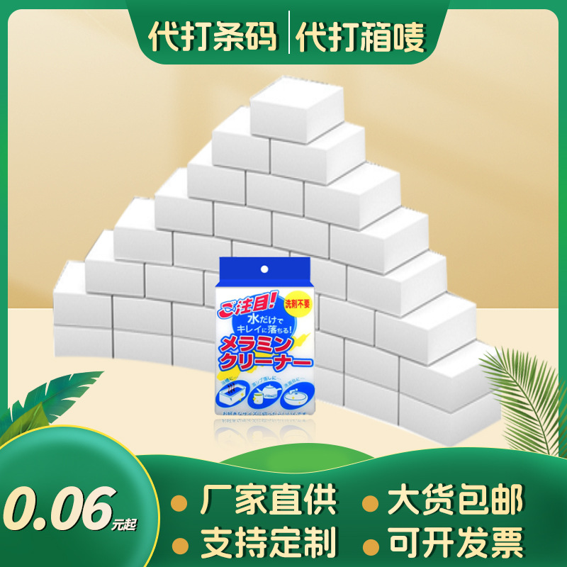 纳米海绵擦清洁去渍海绵魔术擦海绵魔力擦洗车海绵擦洗碗海绵批发