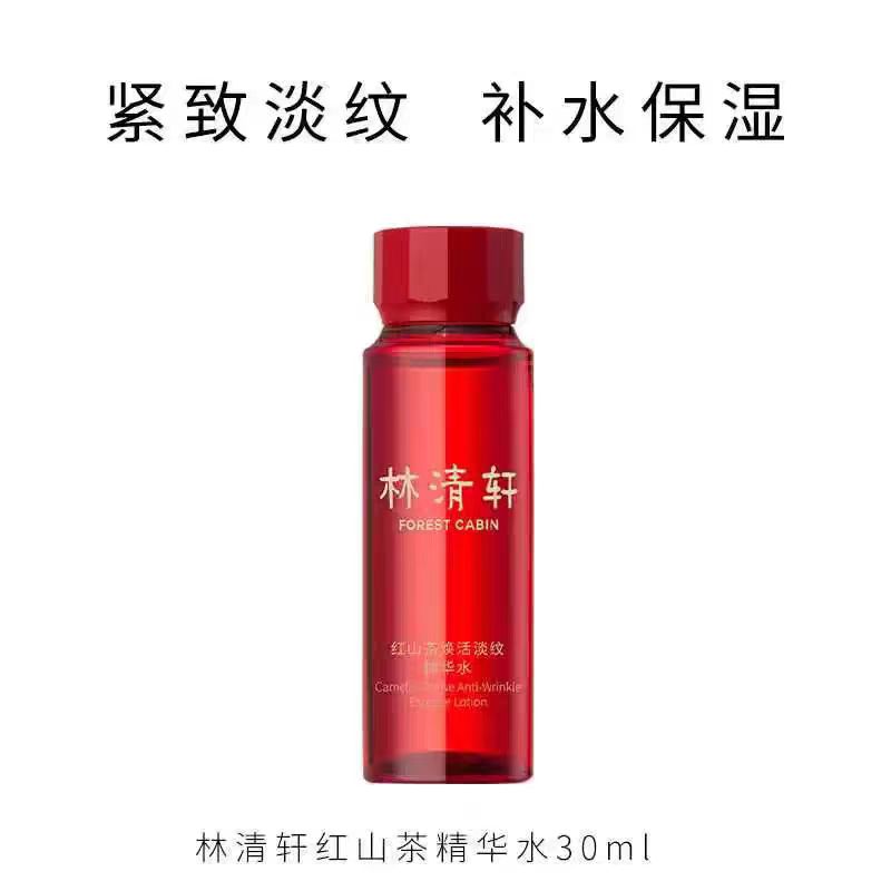 林清轩红山茶焕活淡纹精华水30ml