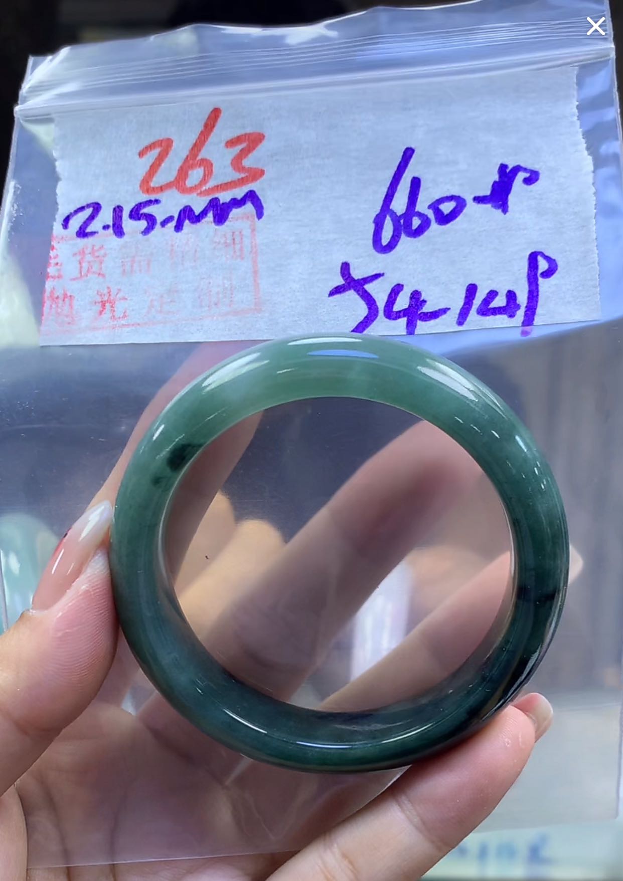 定制翡翠未镶嵌毛货263手镯54+660元+拍一发一