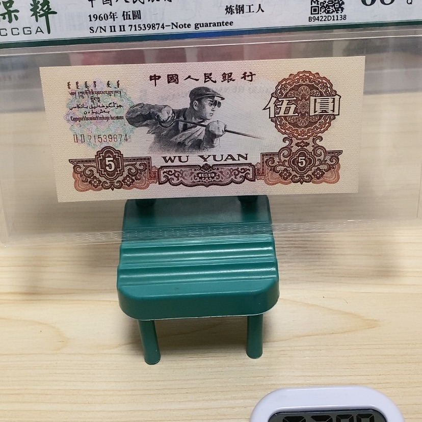 【闪购商品】乐***丶五元练钢一张一张尾9874
