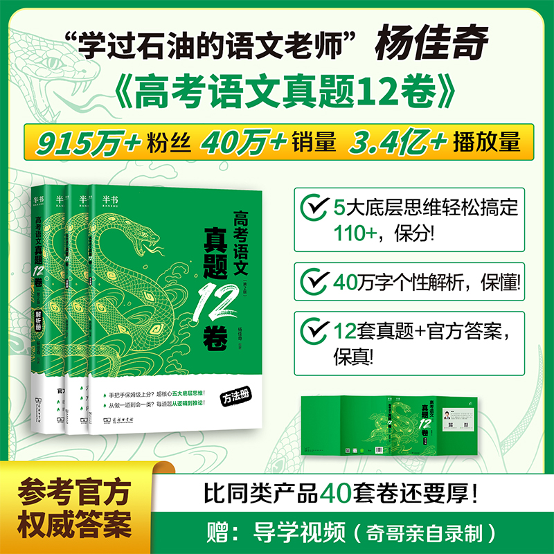 【26新·杨佳奇】高中语文真题12卷石油奇哥20-25六年真题 知识阅读