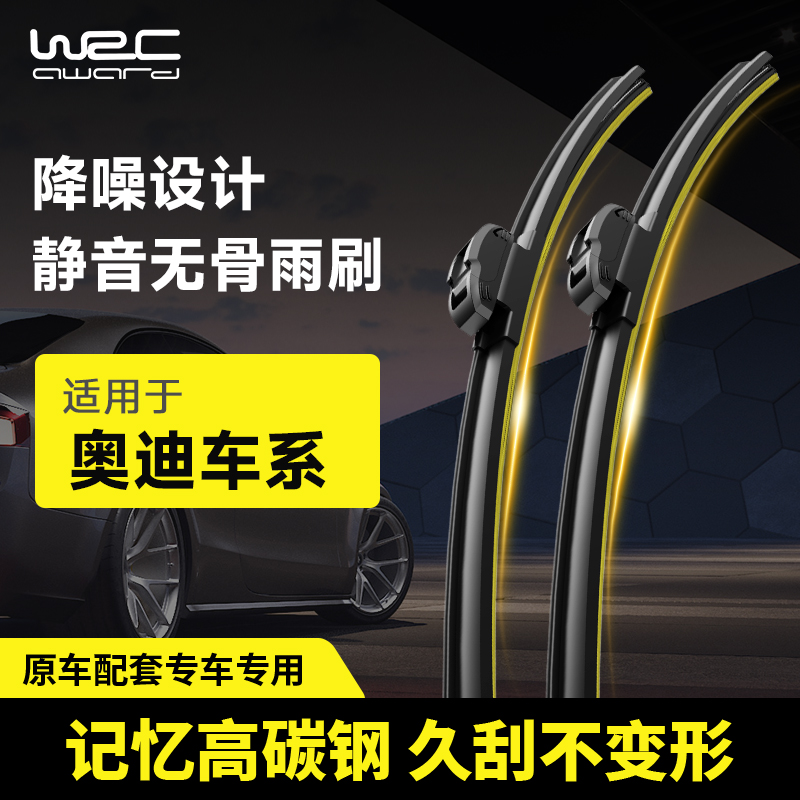 WRC适用奥迪A4L雨刮器A6L无骨雨刷片A3A1A5A7A8Q5LQ2LQ3静音胶条