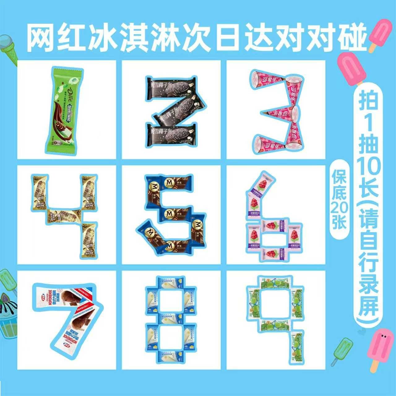 网红冰淇淋次日达对对碰各种大品牌哈根梦龙八喜雀巢榴芒一刻冰淇淋集合雪糕同城配