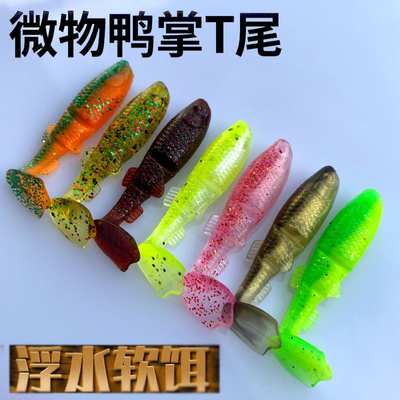 浮水版微物T尾软饵适合黑坑多种鱼类如鳜鱼翘嘴鳜鱼专用假饵