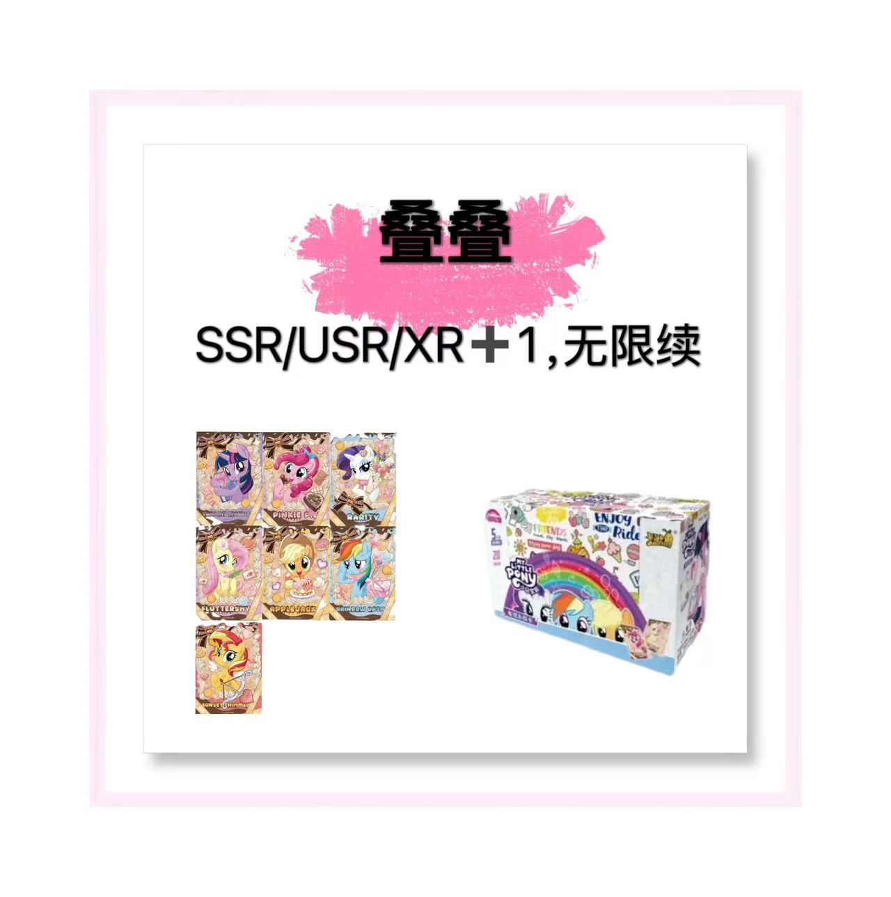 【叠叠】卡游小马宝莉概率彩虹包趣影包正版盲盒代拆