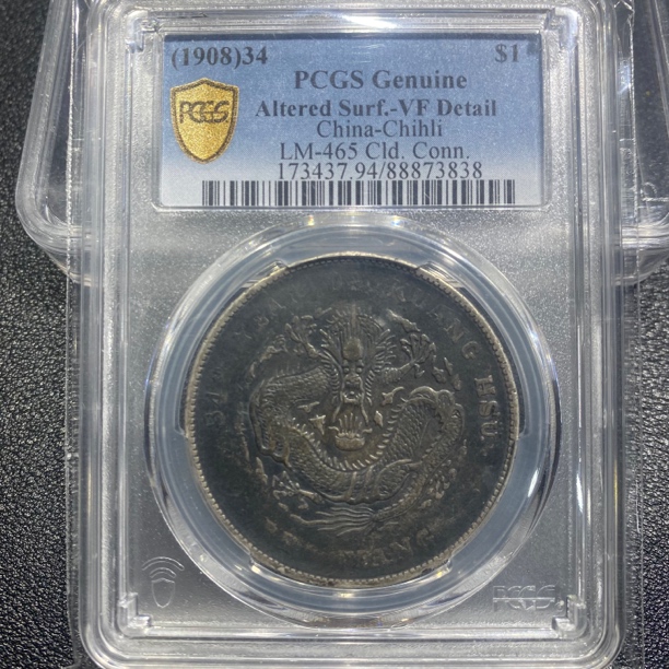 银元，北洋造3838，保真包老