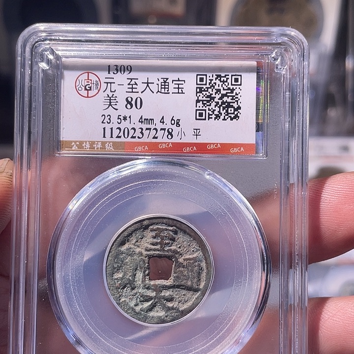 铜EB封装评级盒子币一个7278