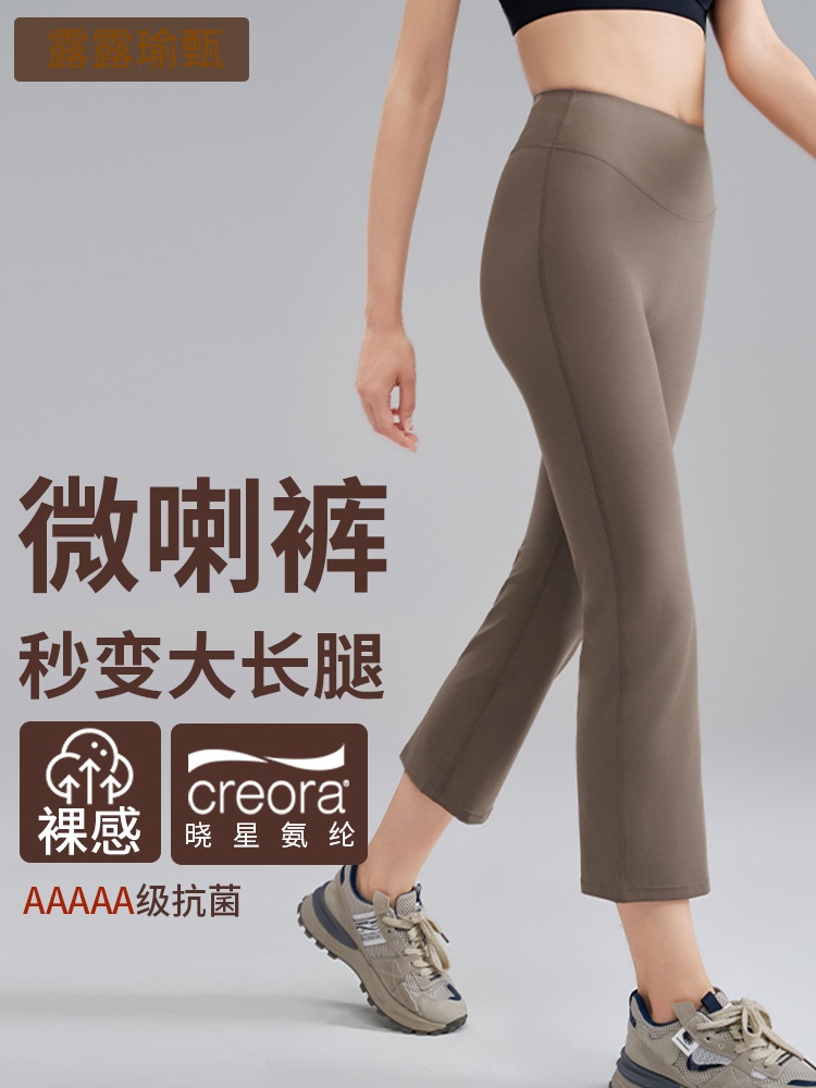 露露瑜甄八分微喇高腰裸感瑜伽裤女小烟管显瘦提臀跑步运动健身裤