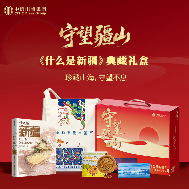 什么是新疆典藏礼盒 手提包+馕来了新疆文创盲盒+编码藏书票等