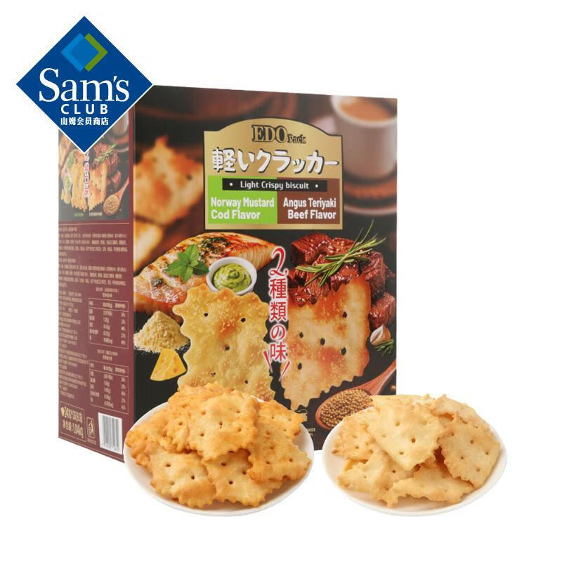 【山姆超市】EDO新品轻脆小饼干1.04kg办公室零食美食