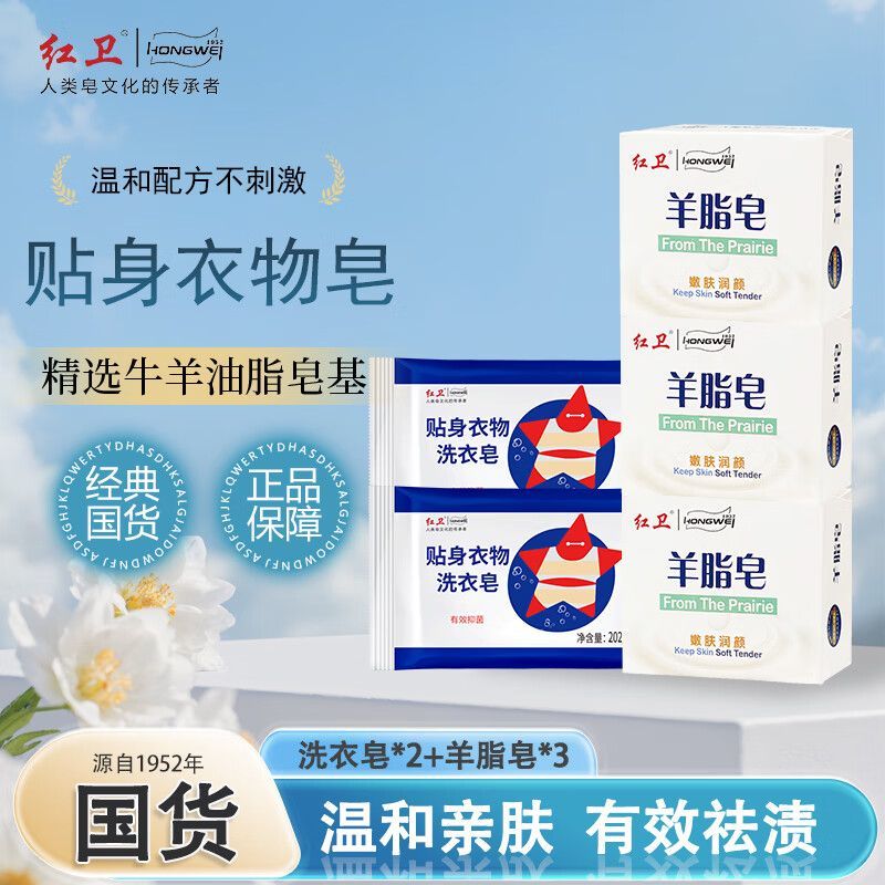 【正品保障】红卫羊脂皂清洁控油洗脸洗头洗澡温和无石化老人组合装