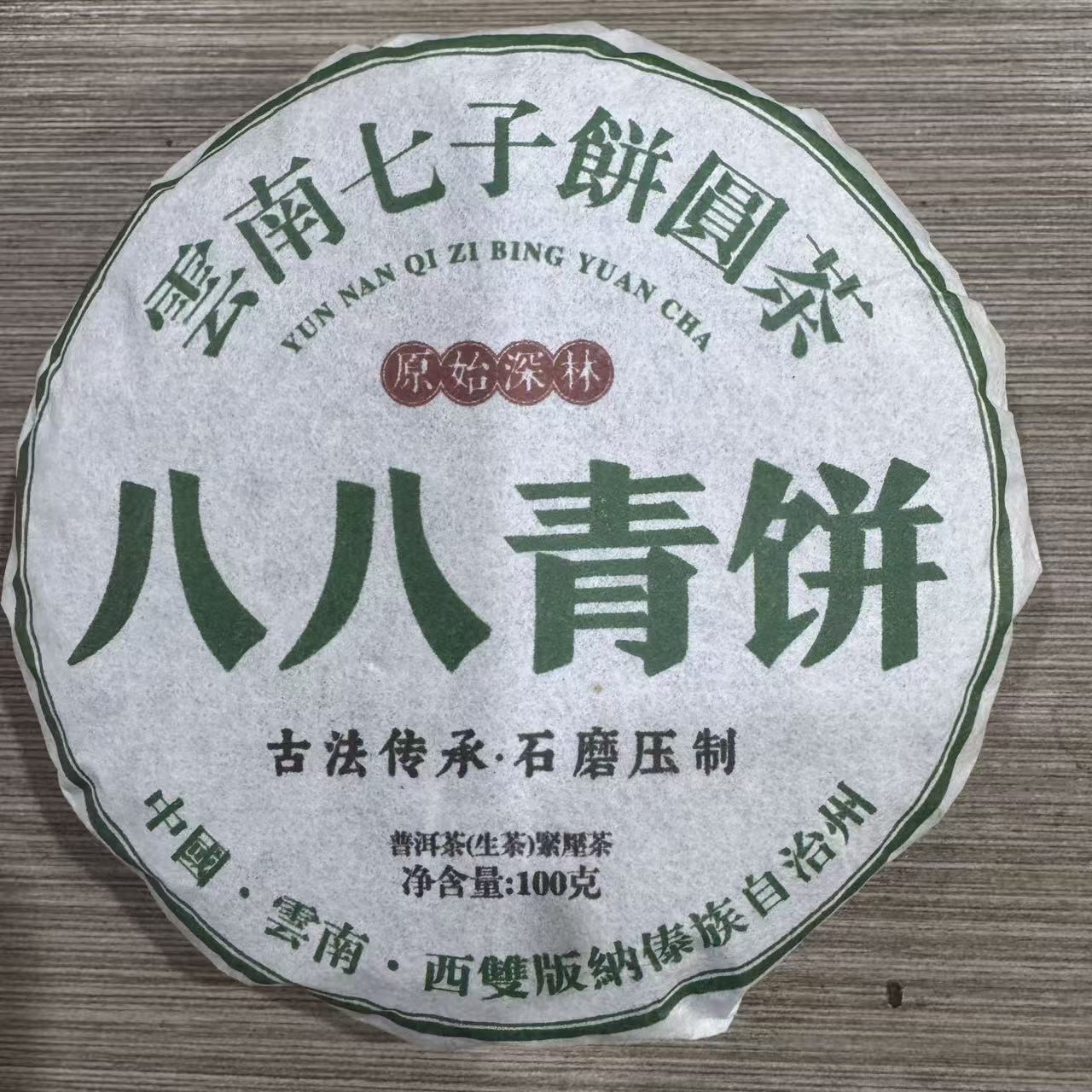 八八青饼 普洱生茶 饼茶