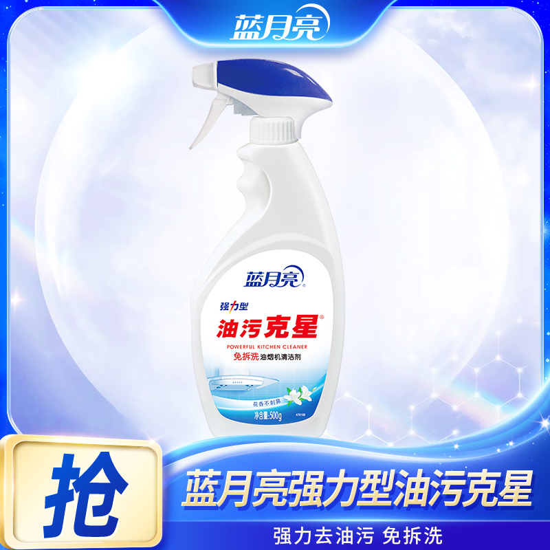 蓝月亮强力型油污克星 强力去重油