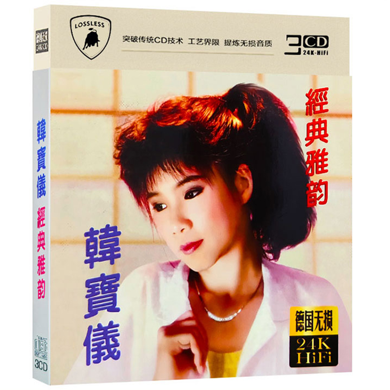 正版韩宝仪CD光盘甜歌经典歌曲精选老歌无损音质车载CD碟片