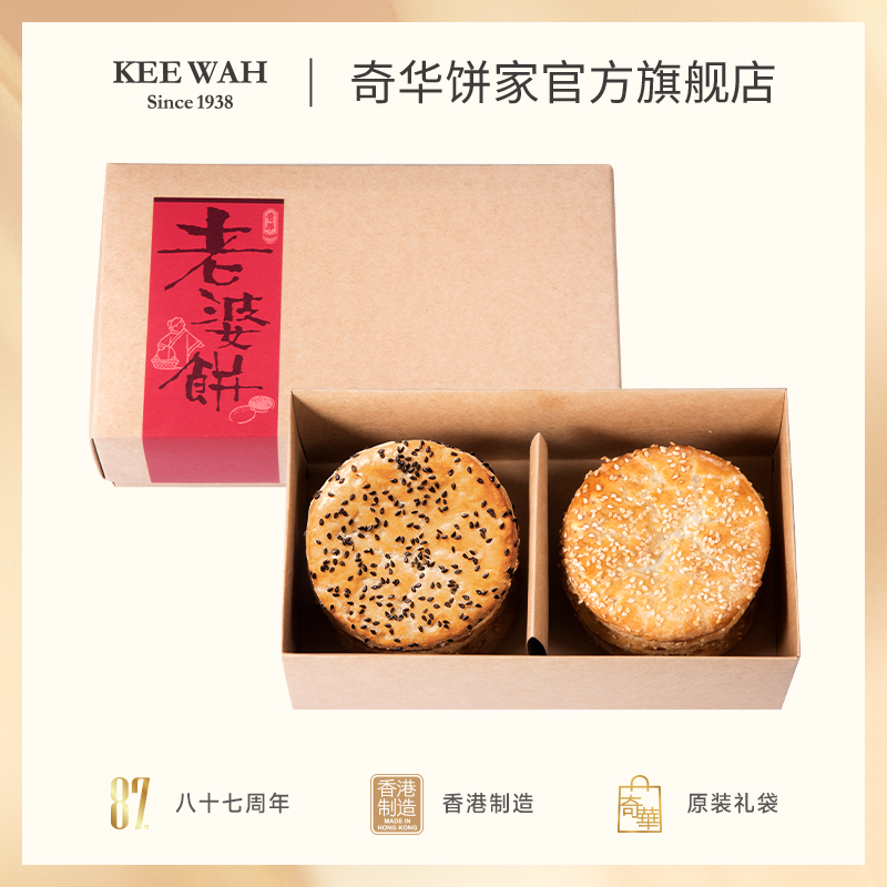 香港进口奇华饼家冬蓉老婆饼黑芝麻正宗港式传统点心糕点特产礼盒