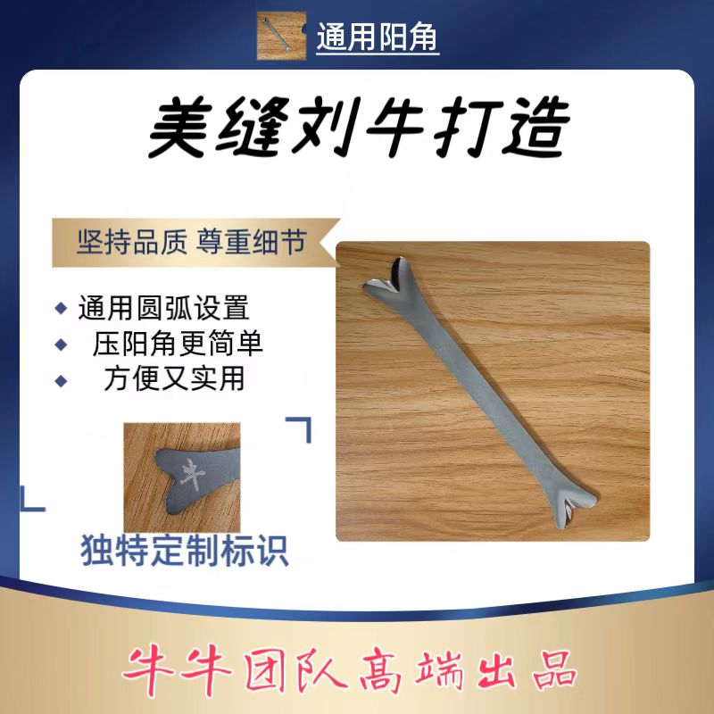 荆门市美缝刘牛定制钨钢高端阳角器