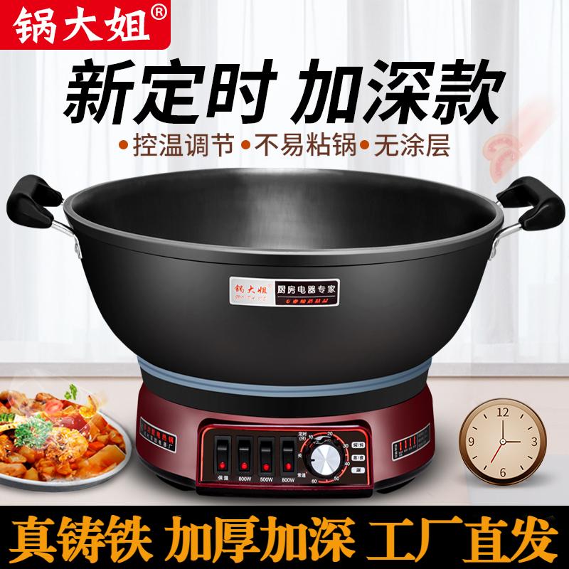 锅大姐铸铁电炒锅家用多功能电热锅炒菜蒸煮一体加深电火锅电煮锅