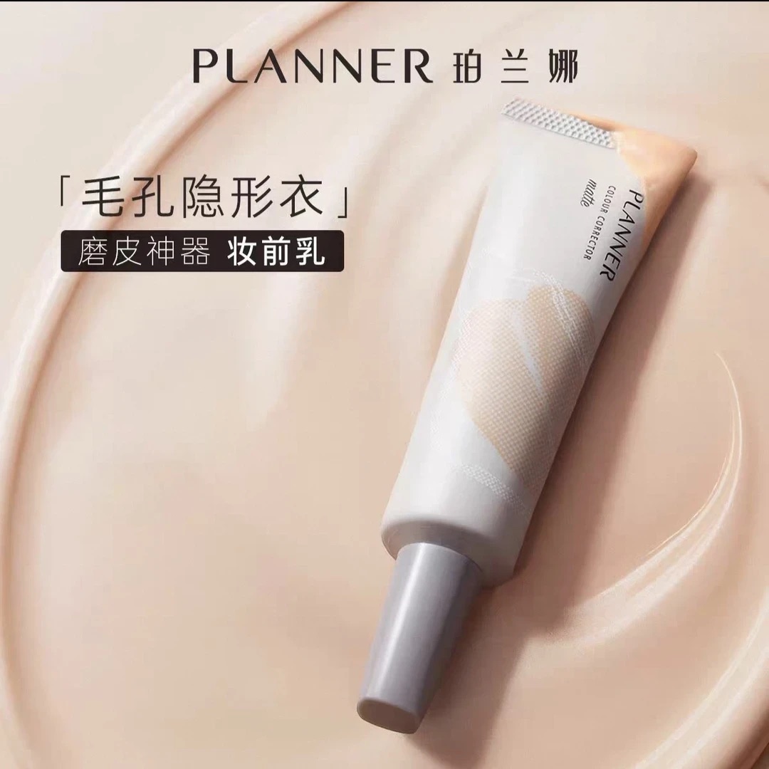 planner珀兰娜4.0哑光修颜液隐形毛孔保湿控油舒缓新磨皮