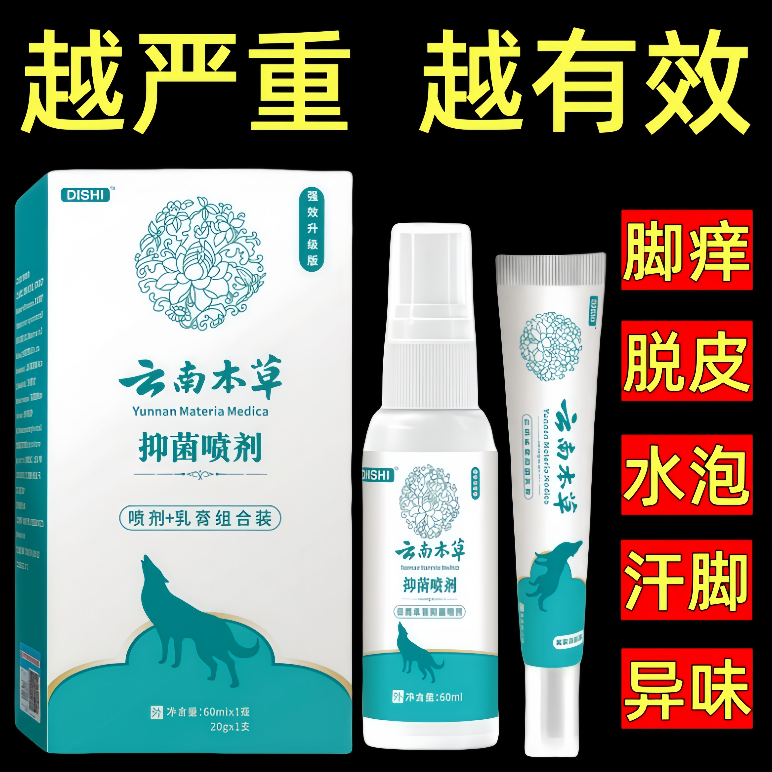 云南本草脚部痒脱皮脚起水炮防臭止痒抑菌脚部去臭植物萃取组合装