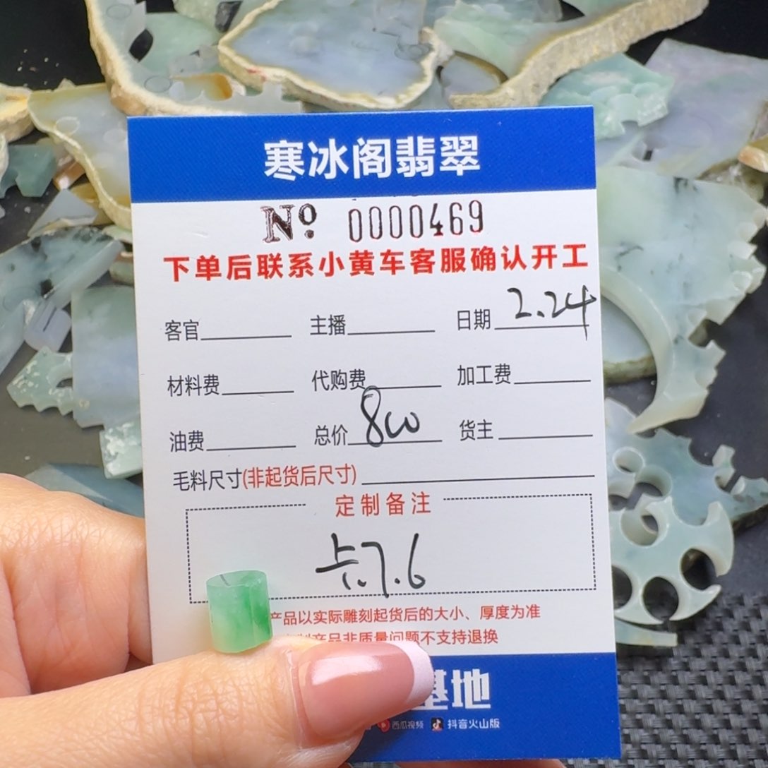 定制翡翠未镶嵌0469翡翠