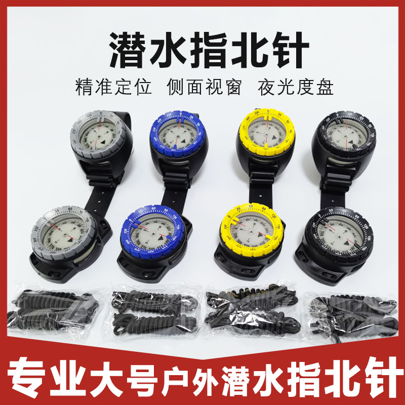 手腕式潜水指北针户外防水罗盘探险方向表夜光指南针潜水仪表装备