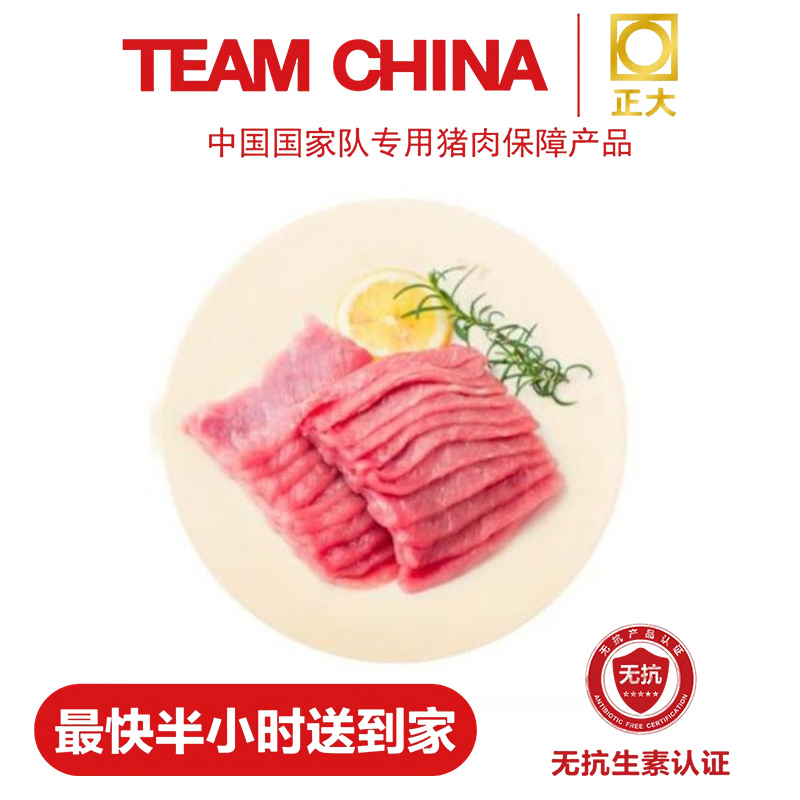 正大无抗猪肉片 1 斤 急冻锁鲜 免切免洗 母婴放心 方便快手