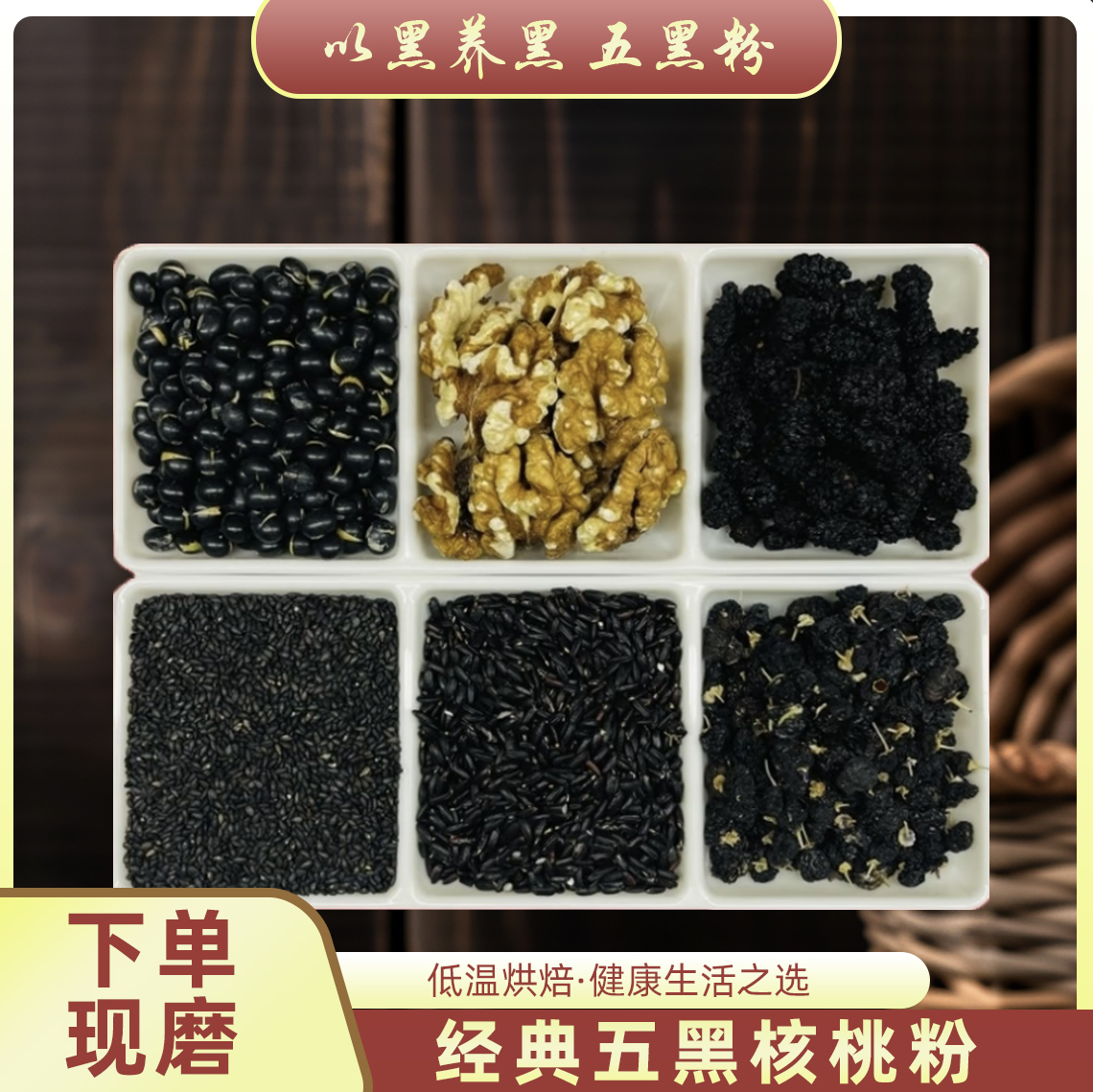 下单现磨【桑葚枸杞核桃粉】五谷杂粮0糖0添加冲泡即食营养膳食粉