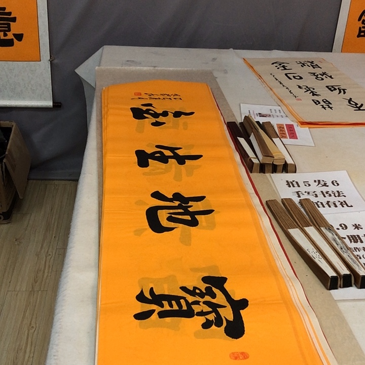 书法满5幅免费赠送一幅