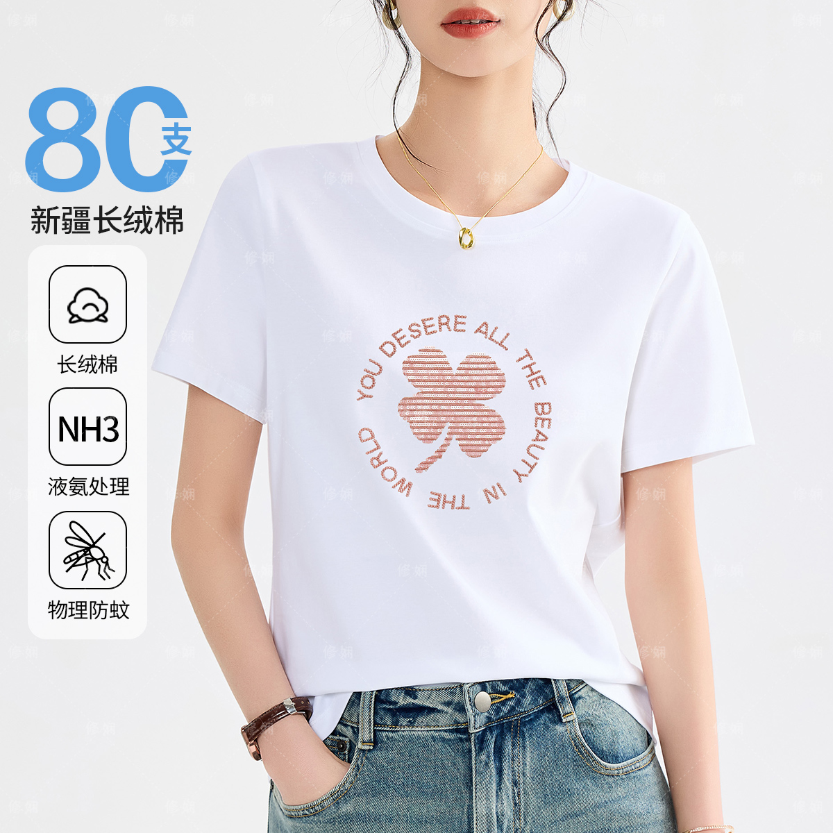 高品质80支丝光棉凉感圆领T恤女t夏季高档亮片四叶草刺绣百搭衣服