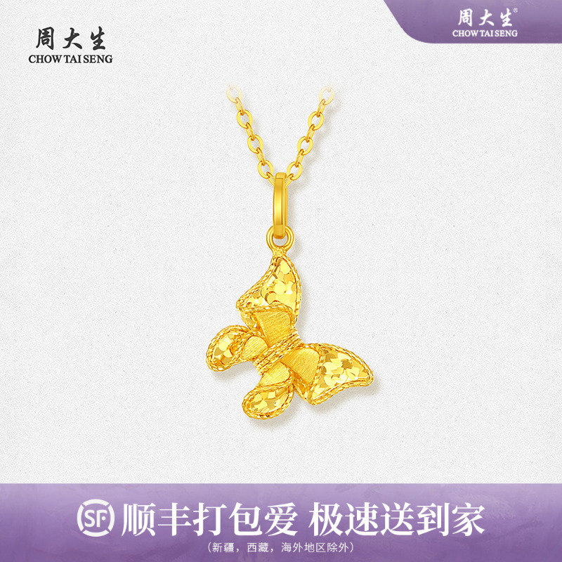 周大生黄金蝴蝶仙子吊坠爆闪碎冰冰挂坠足金首饰饰品送女友