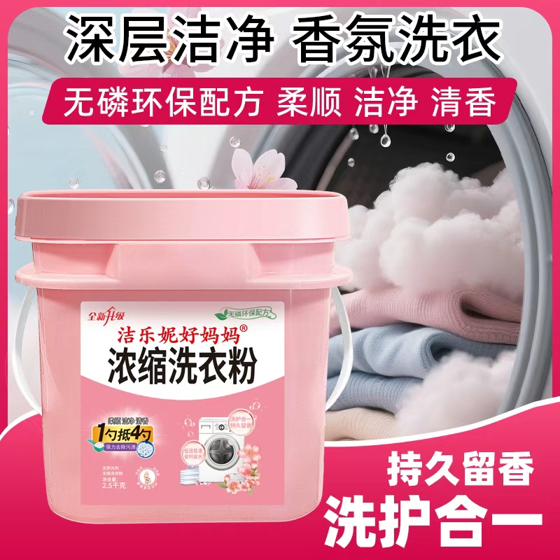精致大桶浓缩洗衣粉衣物清洁剂除汗渍油渍发黄污渍家庭实惠装