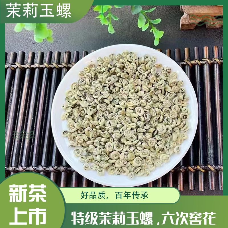 茉莉玉螺一级茉莉花茶口粮茶 口碑茶
