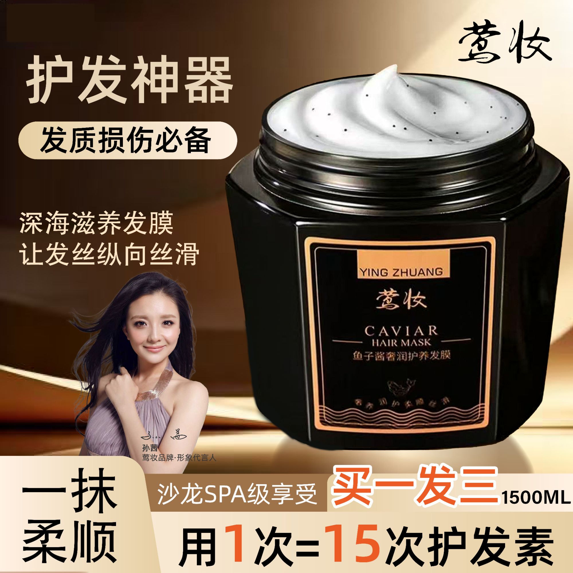 【孙茜明星代言】发膜热门爆款大容量滋养修复留香持久温和配方