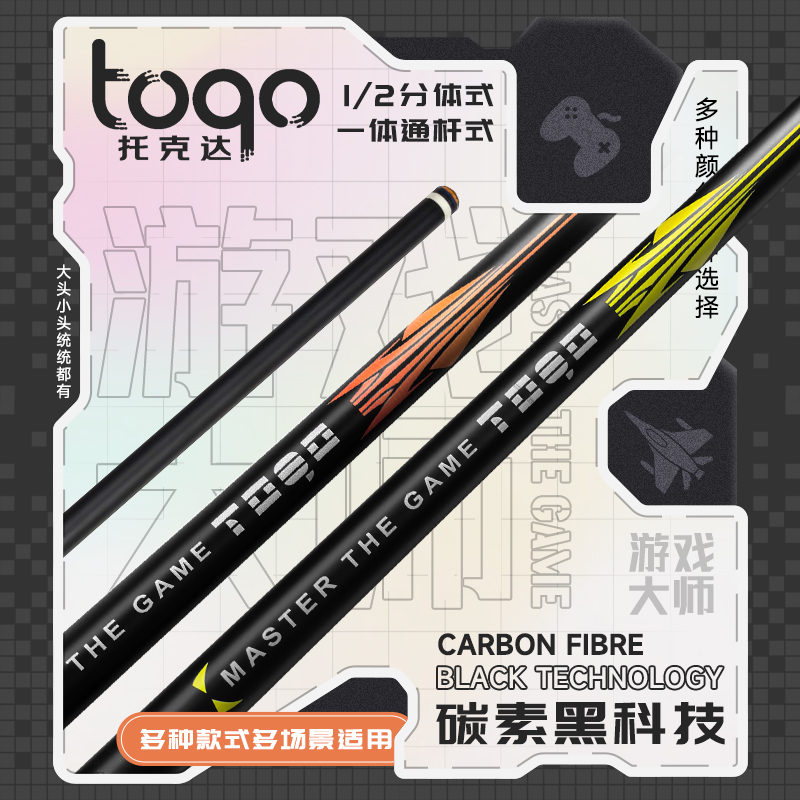 TOQO游戏大师台球杆1/2小头杆通杆斯诺克黑8中式八球九球小头杆