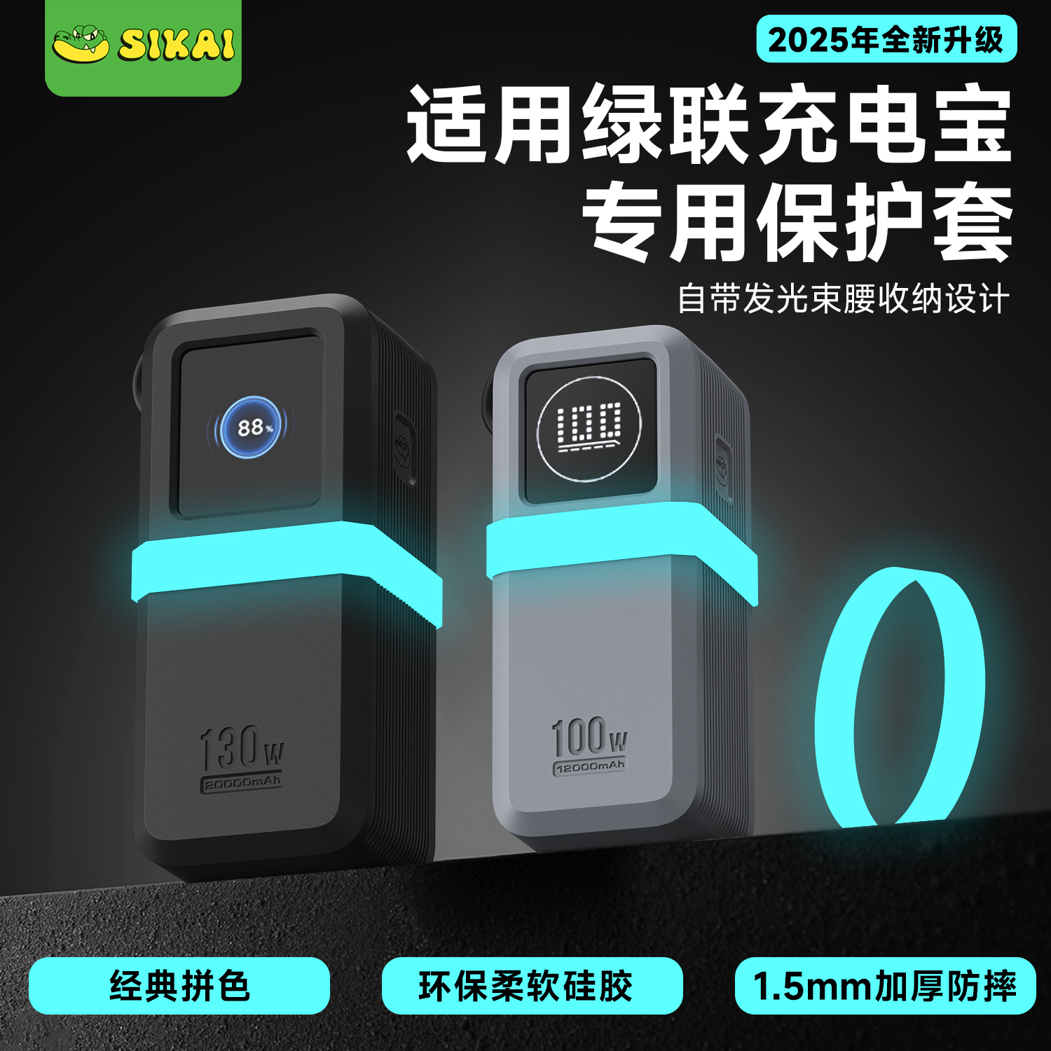 sikai适用绿联100W/130W能量湃pro充电宝保护套防摔防刮硅胶外壳