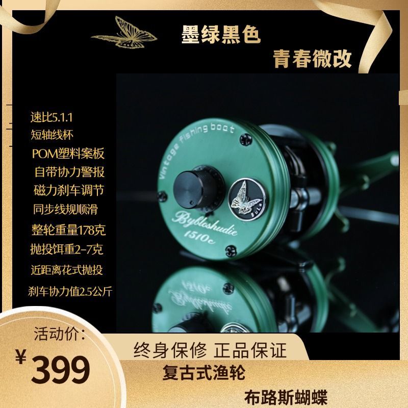 Byblos微物鼓轮蝴蝶青春版微改线杯双轴承复古式微物鼓轮同步线规