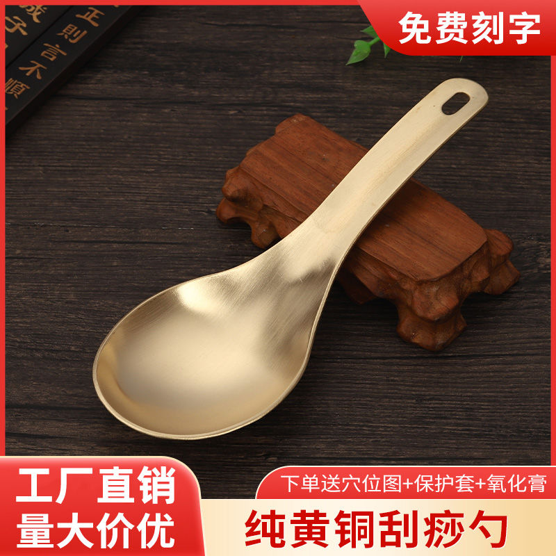 纯黄铜勺子铜刮痧板纯铜脸部拨筋板家用全身通用经络疏通刮痧勺子