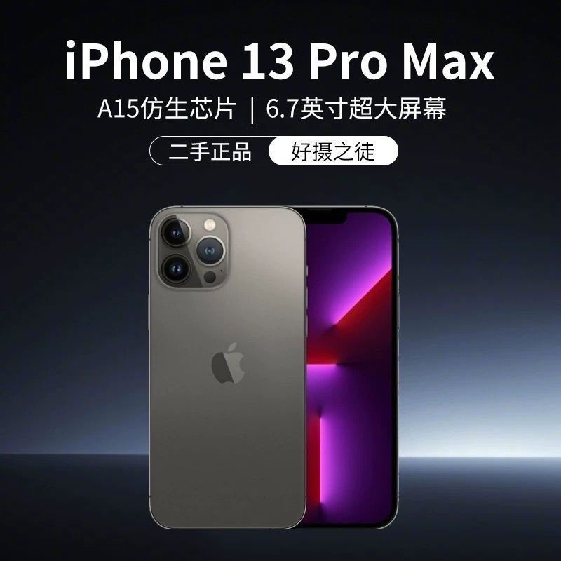 Apple/苹果iPhone13promax手机全网通5G