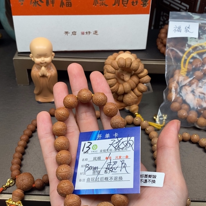 凤眼菩提手串凤眼