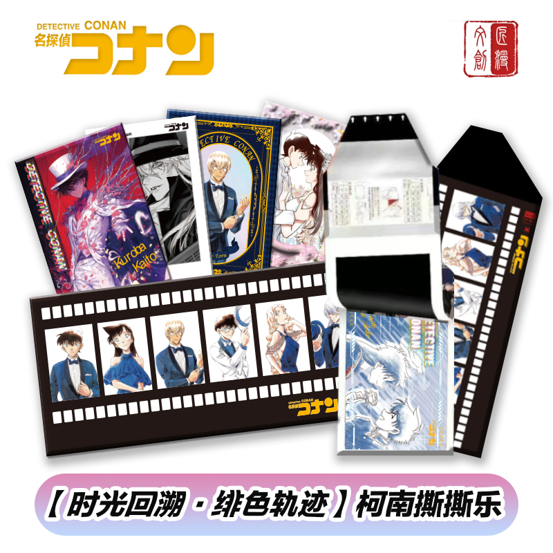 【新人浮浮 强娶转盘】匠漫 名侦探柯南撕撕乐拍立得二创收藏卡牌