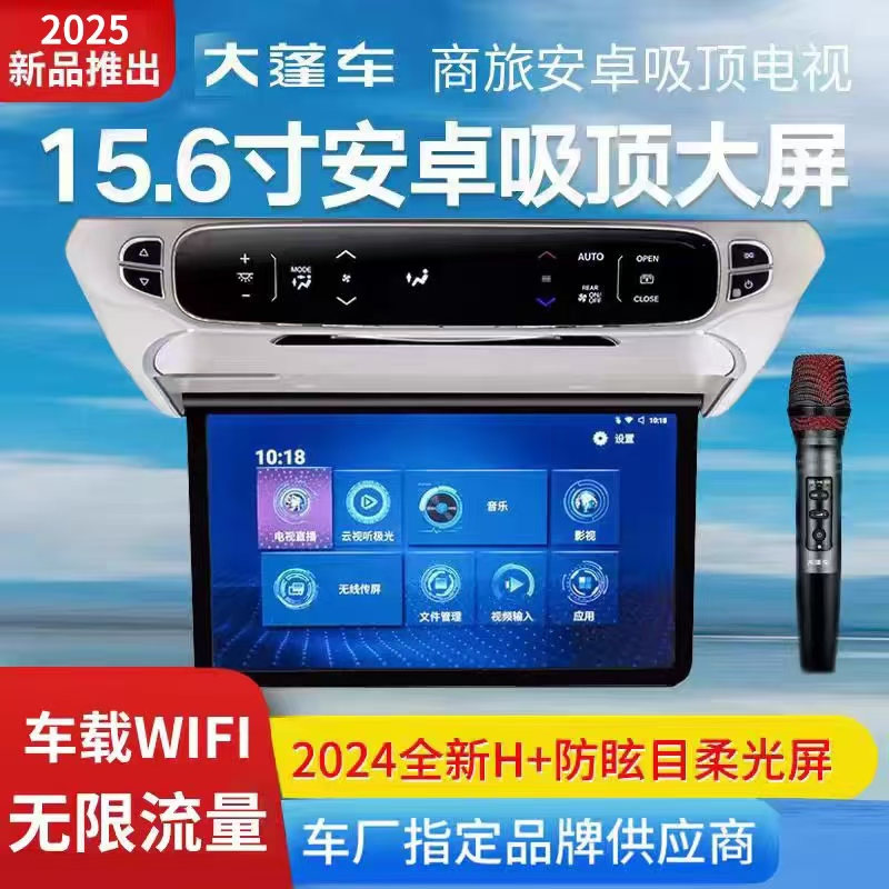 适用本田奥德赛艾力绅专用吸顶电视改装别克GL8车载世纪荣威imax8