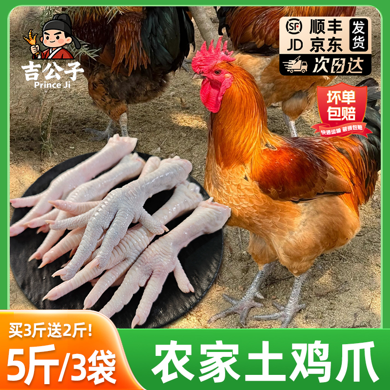 买3斤送2斤共发5斤生鸡爪精选新鲜冷冻大鸡爪生鲜鸡顺丰包邮农家土鸡爪