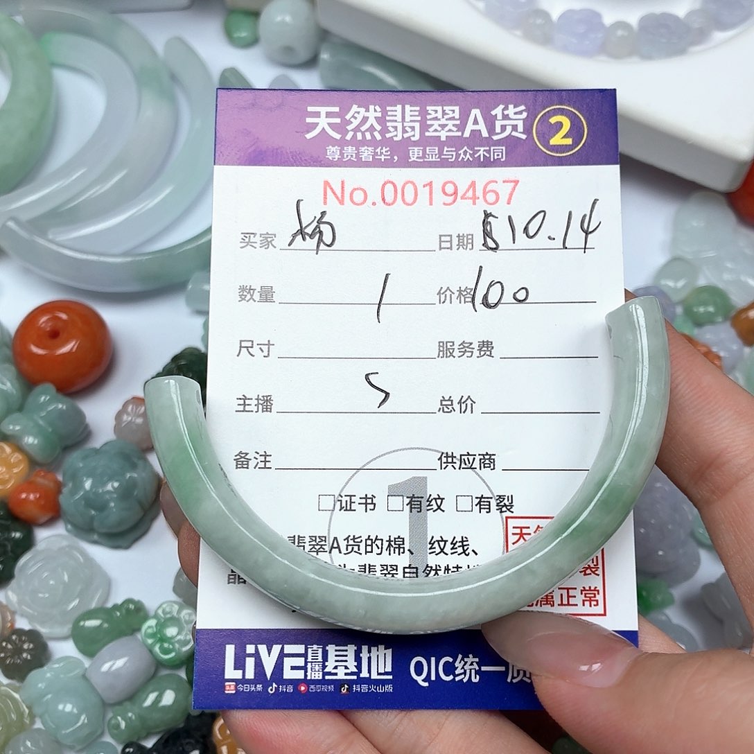杨***洋翡翠未镶嵌颈饰Ty