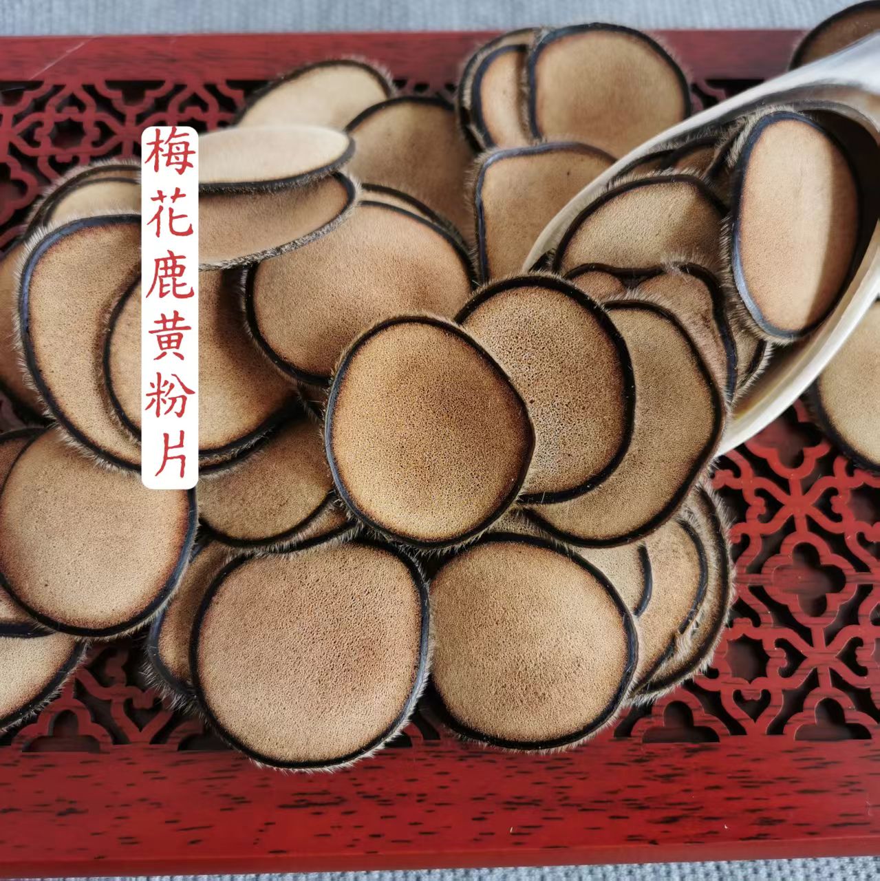 梅花鹿 黄粉片【足干】 20g 泡酒 煲汤 打粉